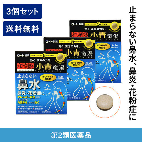 第2類医薬品 3個セット 新 ロート小青竜湯錠ii ロート通販オンラインショップ