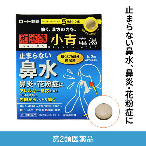 第2類医薬品 新 ロート小青竜湯錠ii ロート通販オンラインショップ