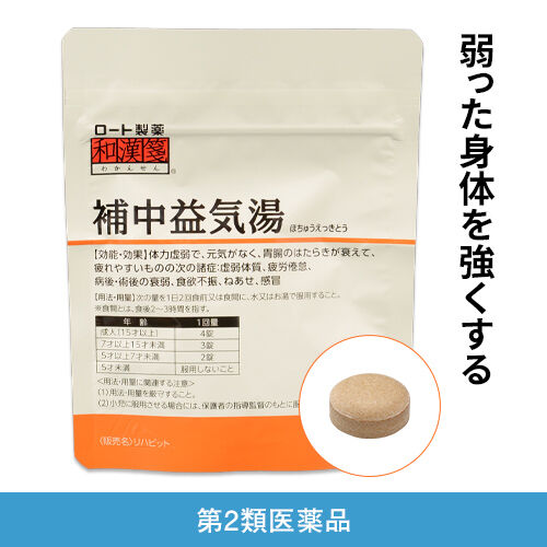【第2類医薬品】補中益気湯（リハビット）