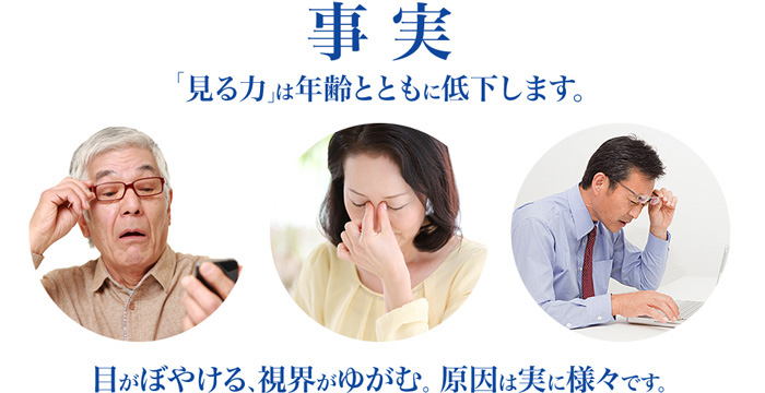 事実「見る力」は年齢とともに低下します。