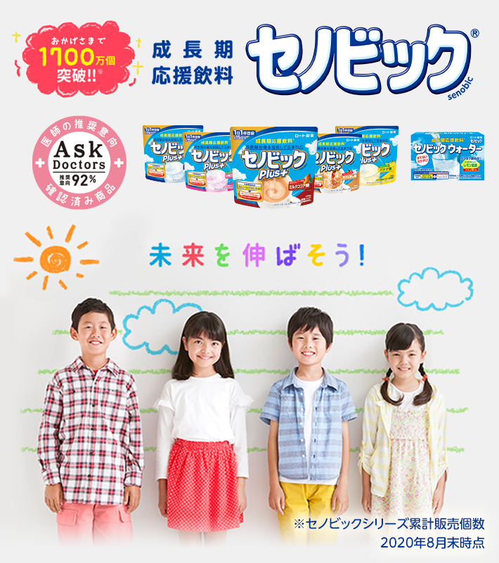 セノビック 栄養機能食品 ロート通販オンラインショップ セノビック 栄養機能食品 ロート通販オンラインショップ