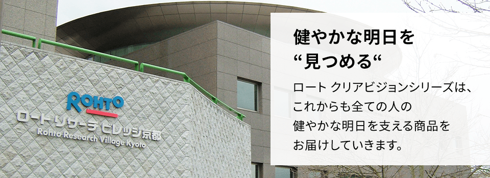 クリアビジョンflだけのこだわり成分を配合