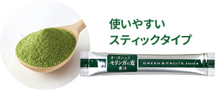 使いやすいスティックタイプ