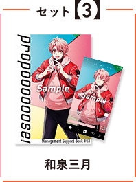アイドリッシュセブン メンバーオリジナルカード セット3 和泉三月
