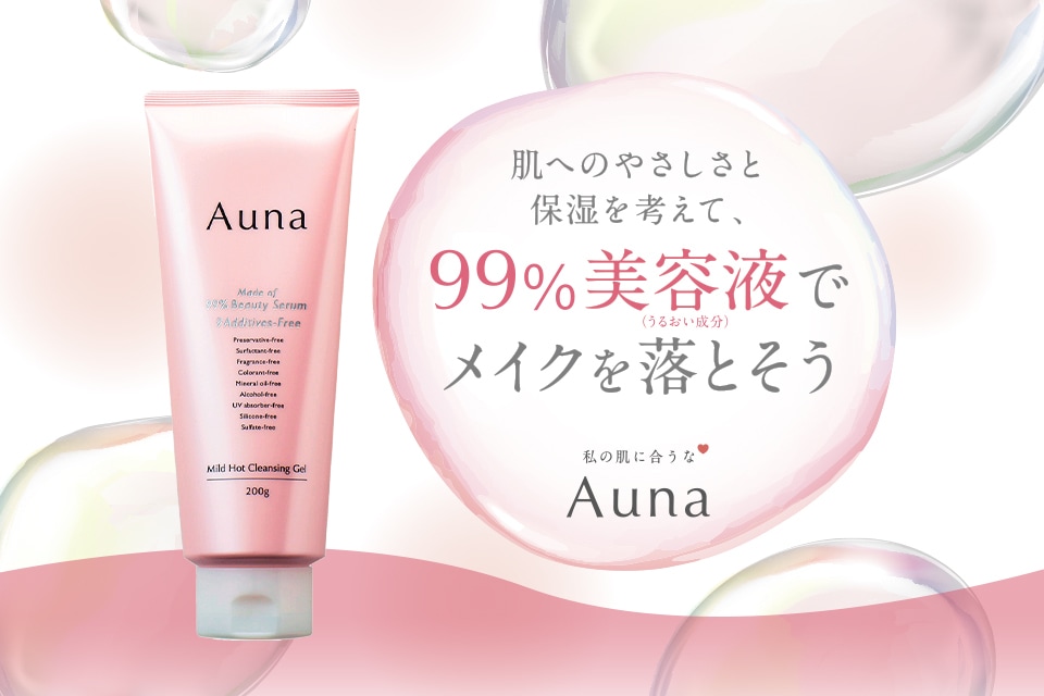 Auna 将来の肌の美しさまで考えた美肌ブランドAunaです