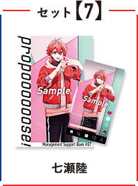 アイドリッシュセブン メンバーオリジナルカード セット7 七瀬陸