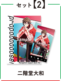 アイドリッシュセブン メンバーオリジナルカード セット2 二階堂大和