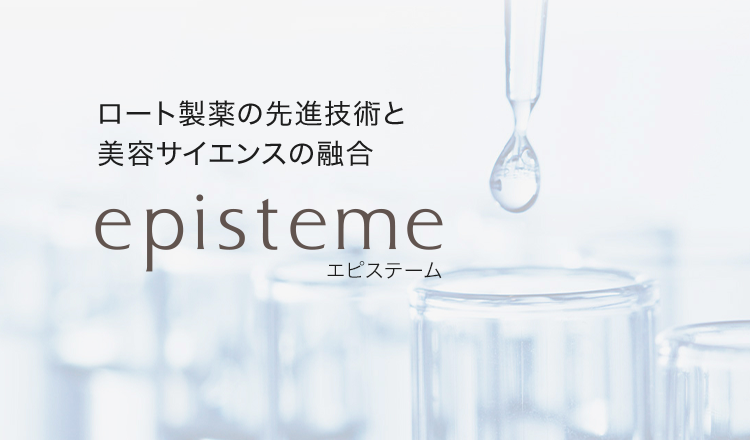 ロート製薬の先進技術と エピステーム