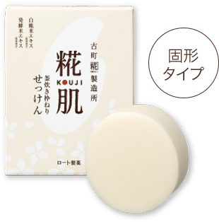 糀肌せっけん