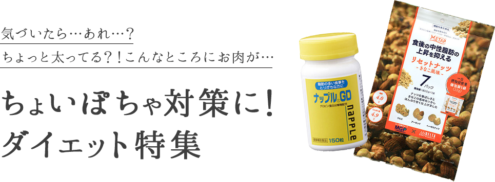 夏ダイエット特集 ロート通販オンラインショップ