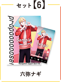 アイドリッシュセブン メンバーオリジナルカード セット6 六弥ナギ