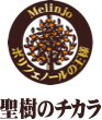 聖樹のチカラ