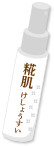 糀肌けしょうすい