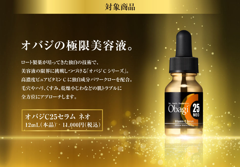 対象商品