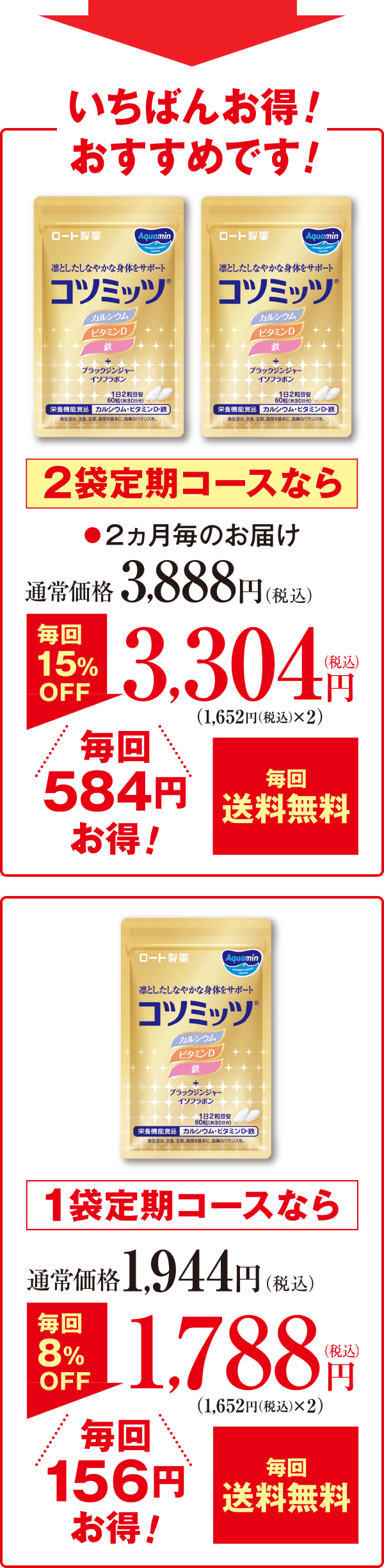 コツコツ続けるなら、定期購入がお得です。