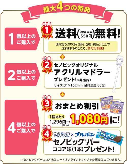 数量限定 セノビックplus ミルクティー味 ロート通販オンラインショップ