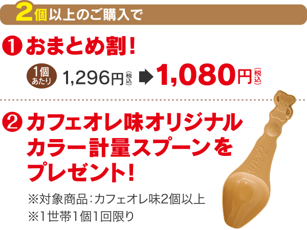 おまとめ購入がお得
