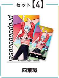 アイドリッシュセブン メンバーオリジナルカード セット4 四葉環
