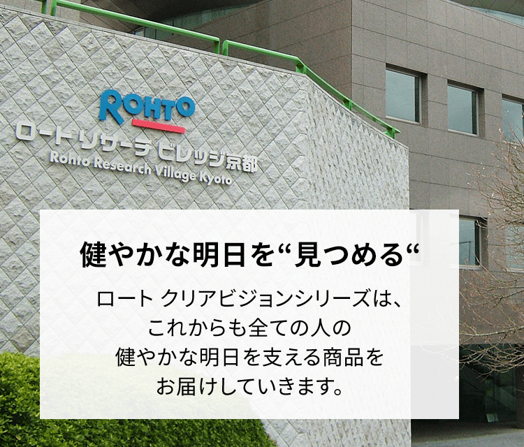 クリアビジョンflだけのこだわり成分を配合
