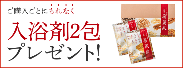 ご購入ごとにプレゼント!