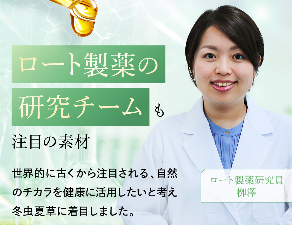 ロート製薬の研究チームも注目の素材