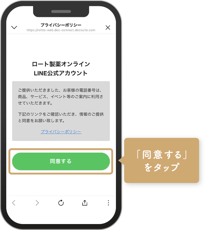 同意するをタップ