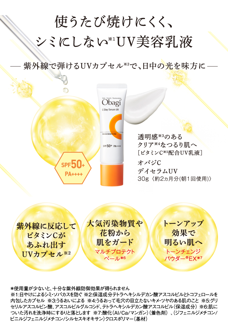 オバジC デイセラムUV 30g - 乳液・ミルク
