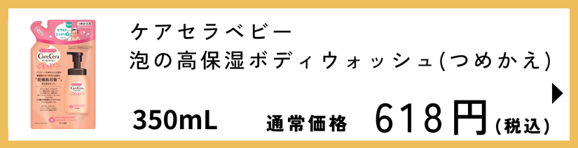 ケアセラベビー 泡の高保湿ボディウォッシュ つめかえ