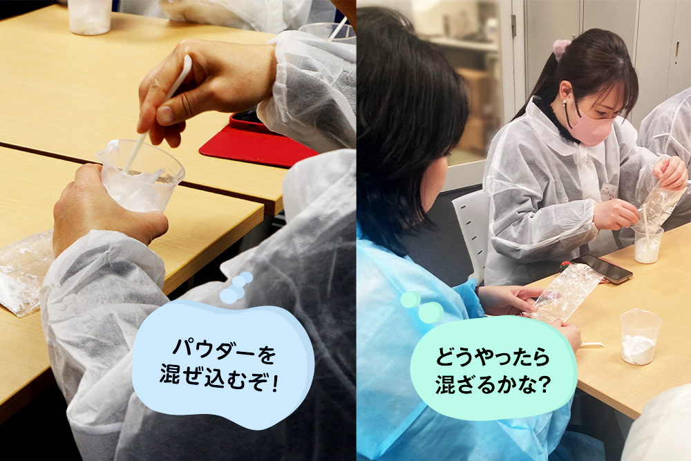 パウダーを混ぜ込むぞ どうやったら混ざるかな?