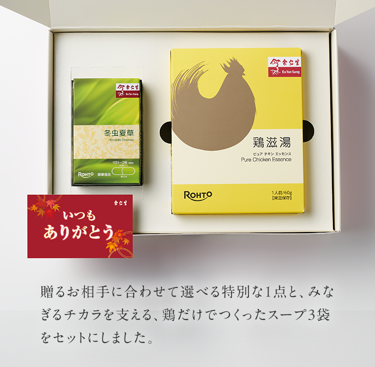 忙しい日々の中でも、自分らしく、軽やかに過ごしてほしい。そんな願いを込めて大切な人に届けたい、からだを労わる特別な贈り物をご用意いたしました。
