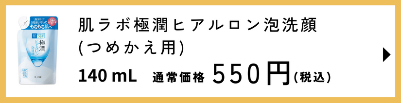 肌ラボ　極潤ヒアルロン泡洗顔 つめかえ