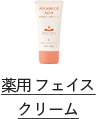 【医薬部外品】アトレージュAD+ 薬用フェイスクリーム