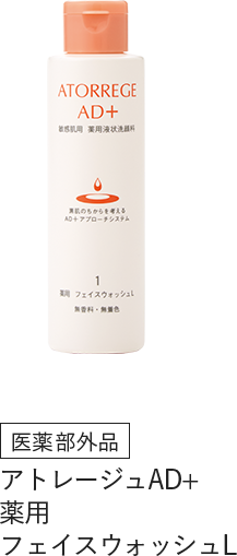 医薬部外品 アトレージュAD+  薬用 フェイスウォッシュL