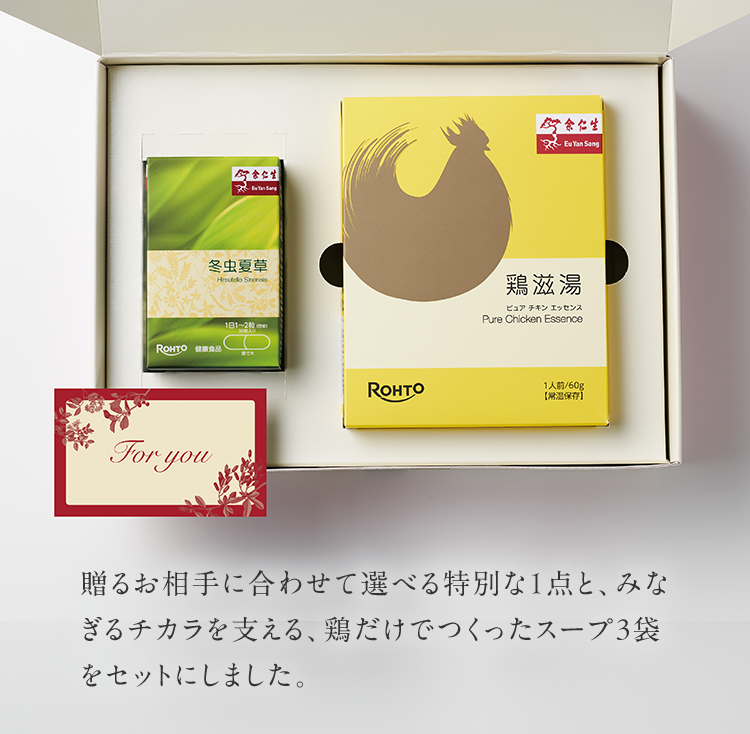 忙しい日々の中でも、自分らしく、軽やかに過ごしてほしい。そんな願いを込めて大切な人に届けたい、からだを労わる特別な贈り物をご用意いたしました。