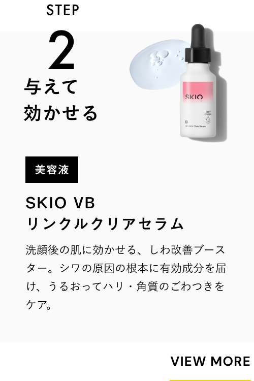 SKIO VBリンクルクリアセラム | ロート製薬: 商品情報サイト