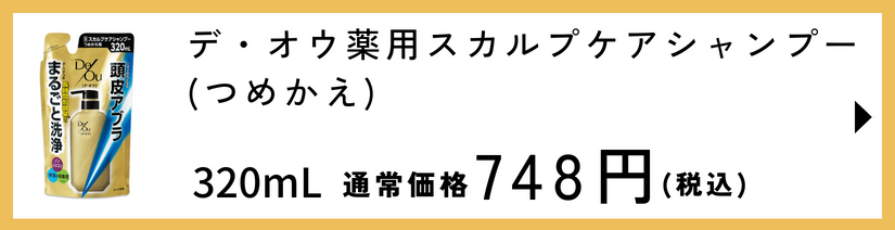 デオコ スカルプケアシャンプー つめかえ