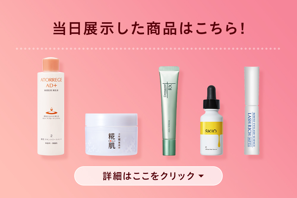 当日展示した商品はこちら