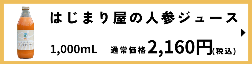 はじまり屋の人参ジュース（1000mL）