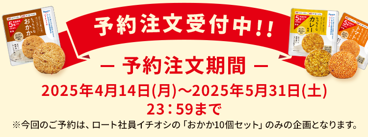 予約注文受付中！