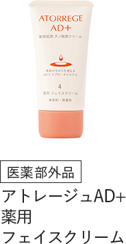 医薬部外品 アトレージュAD+  薬用  フェイスクリーム