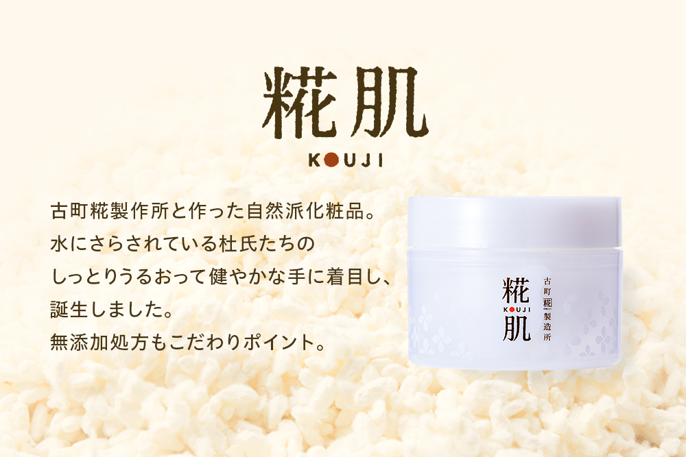 糀肌