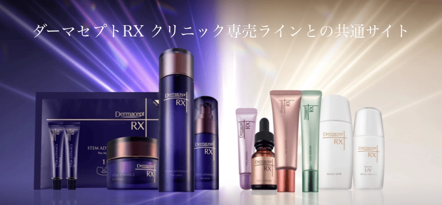 クリニック専売ラインとの共通サイト