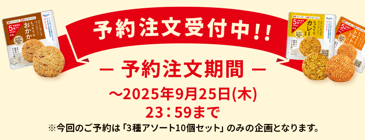 予約注文受付中！