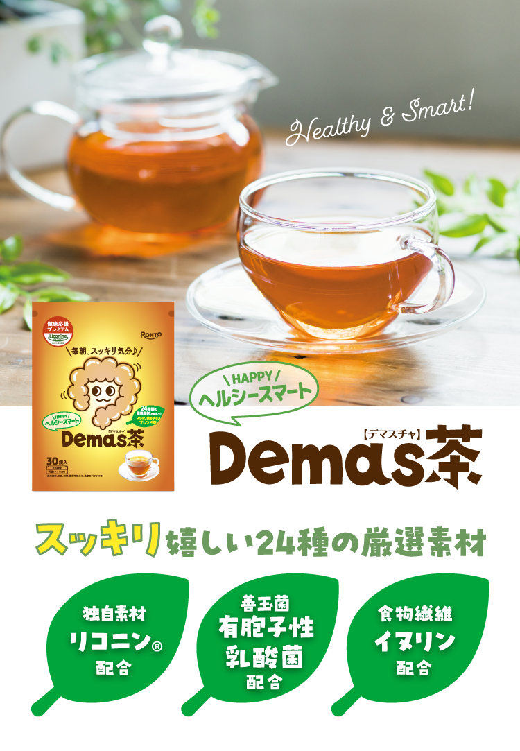 Demas茶 スッキリ嬉しい24種の厳選素材 独自素材リコニン®配合 善玉菌有胞子性乳酸菌配合 食物繊維イヌリン配合