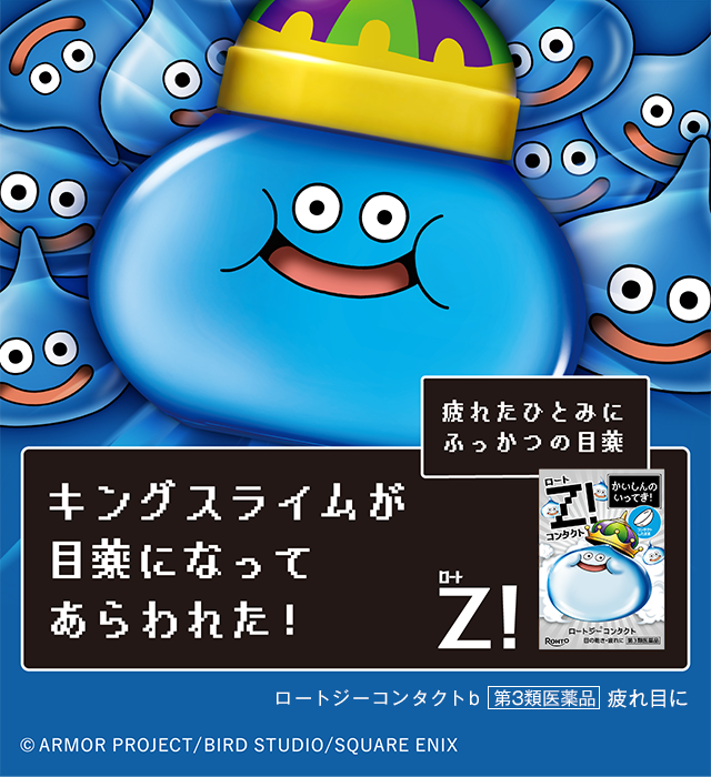 キングスライムが目薬になってあらわれた！ロートジーコンタクトb  第2類医薬品