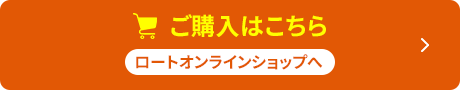 ご購入はこちら