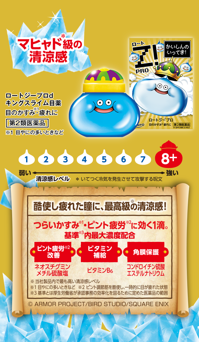 ロートジープロd  第2類医薬品