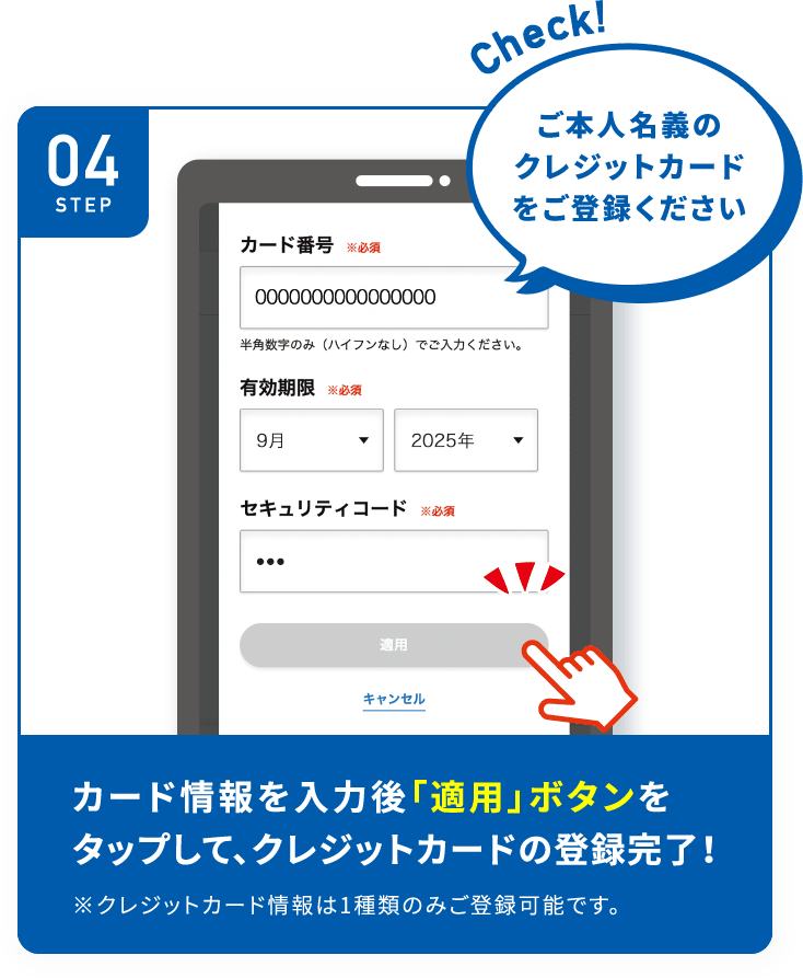 STEP03 「会員情報の確認・変更」をタップし、「クレジットカード情報」 を選択。