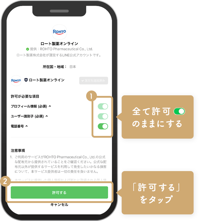 全て許可 のままにする 「許可する」 をタップ