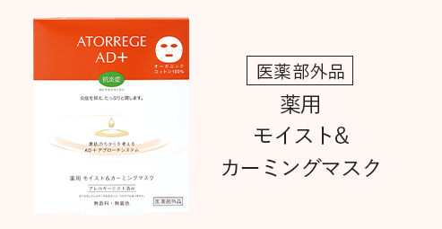 【医薬部外品】アトレージュAD+ 薬用モイスト＆カーミングマスク